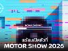 Nissan to debut all-new e-POWER model at Bangkok Motorshow