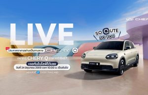 Chery Q EV Launch and Price Reveal on June 24