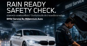 บีเอ็มดับเบิลยู มิลเลนเนียม ออโต้ จัดแคมเปญรับฤดูฝน เช็กสภาพรถฟรี ไม่มีค่าใช้จ่าย