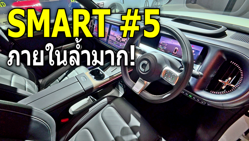 Smart 5 Thai Cover